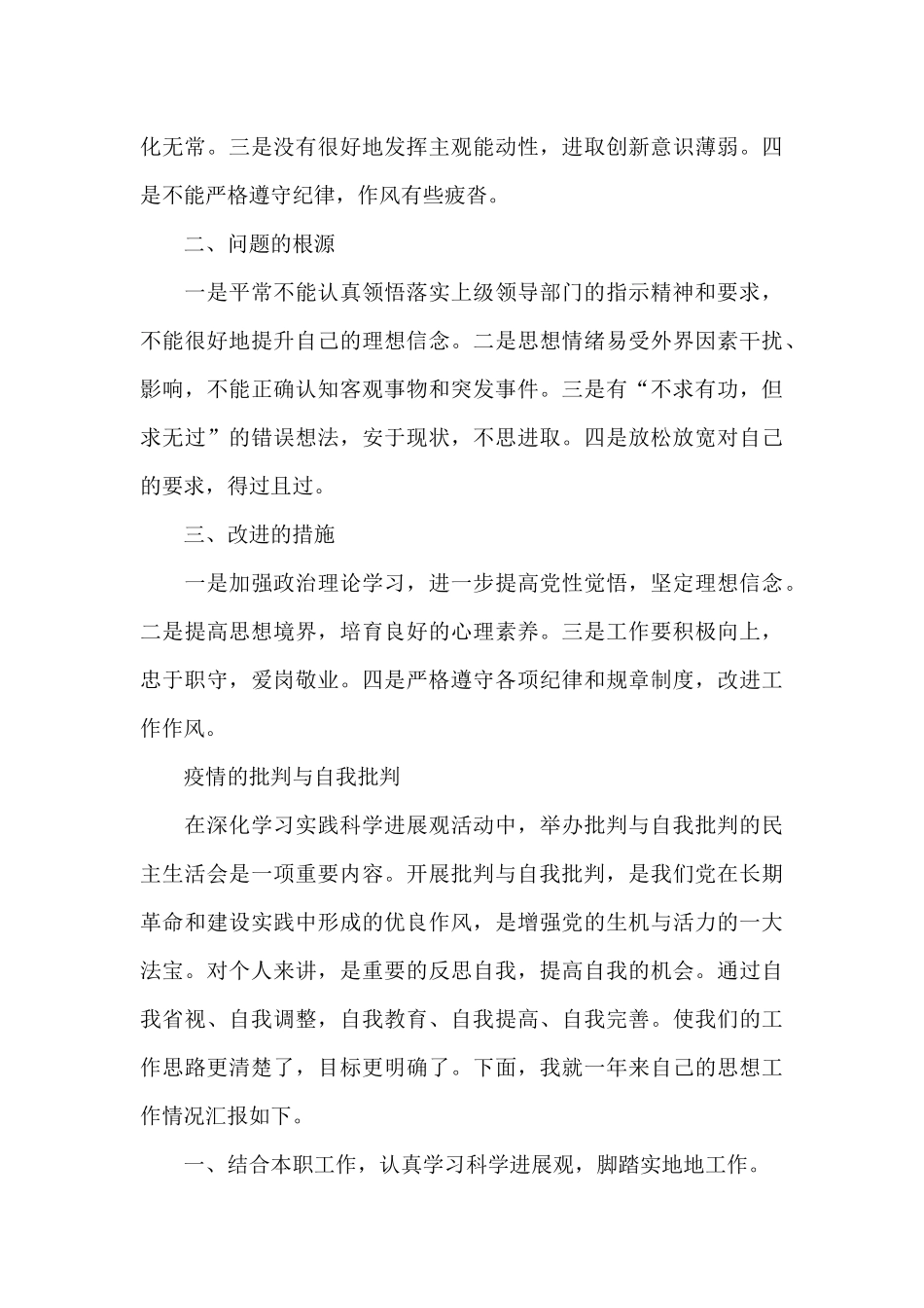 疫情的批评与自我批评3篇_第3页