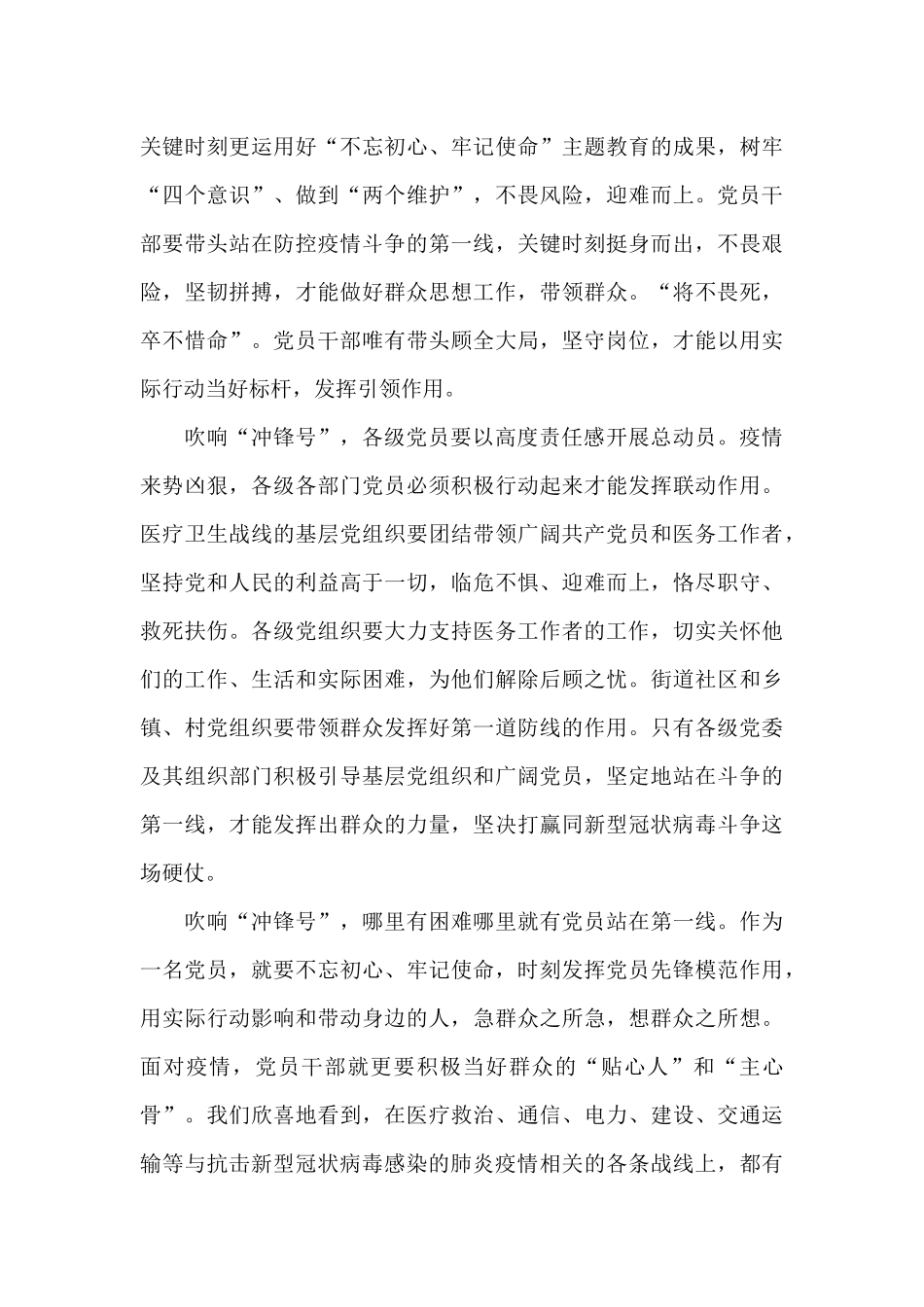 疫情的演讲稿范文十篇_第2页