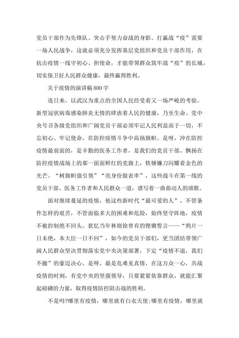 疫情的演讲稿范文十篇_第3页