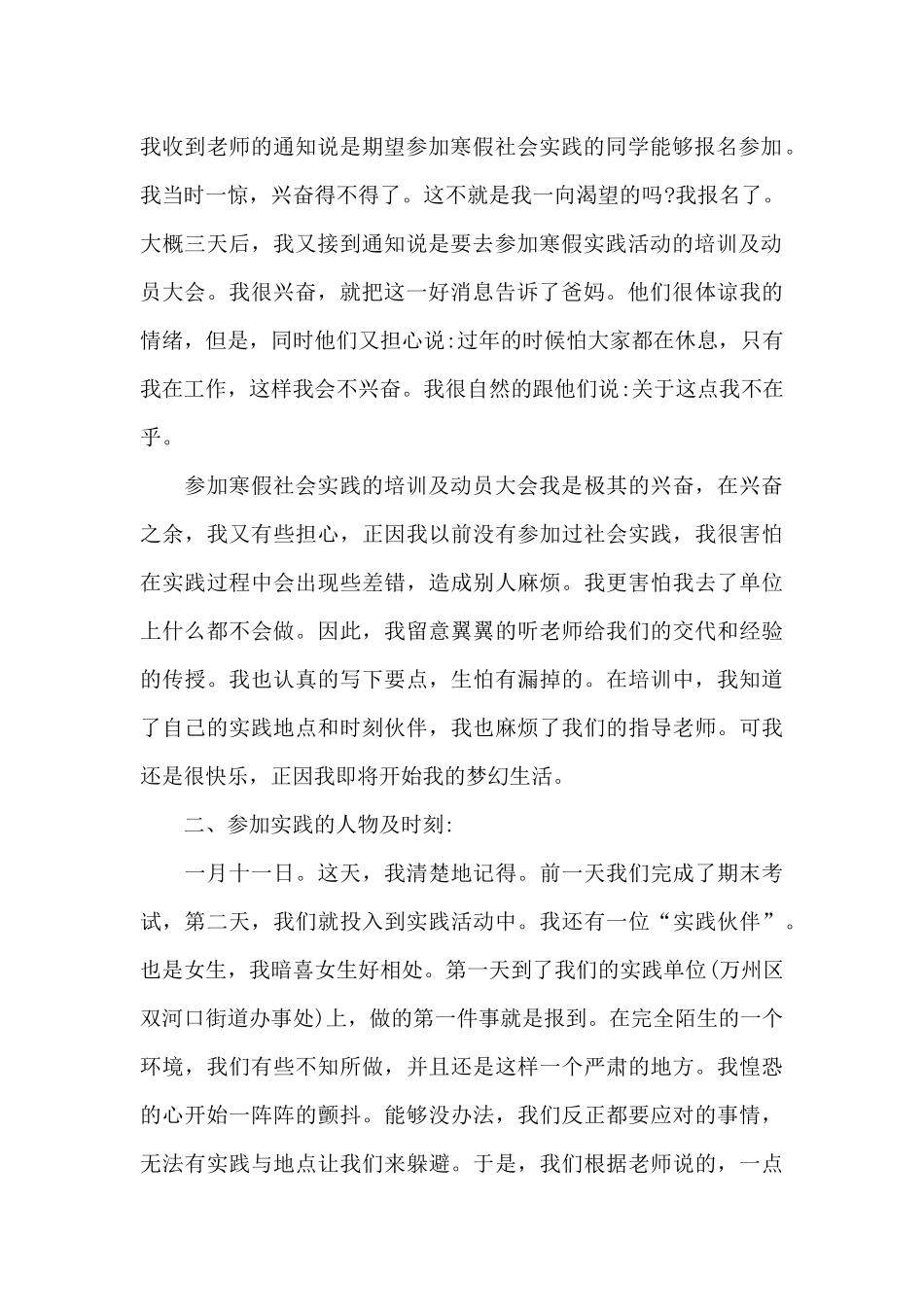 疫情的社会实践活动报告3000字_第2页