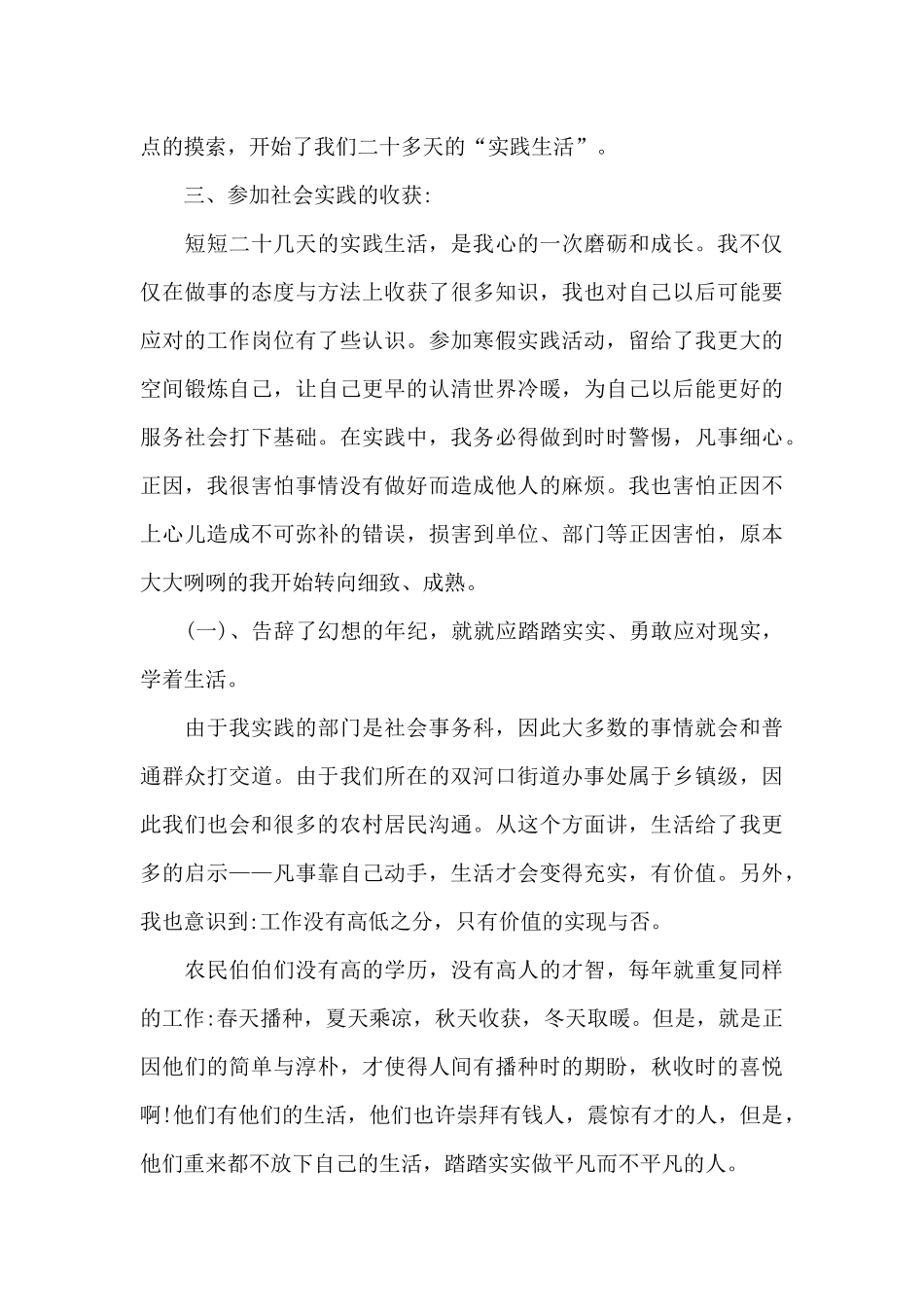 疫情的社会实践活动报告3000字_第3页