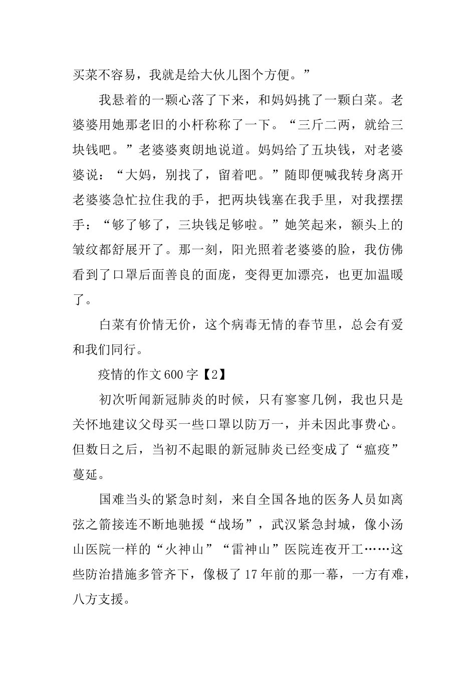 疫情的作文600字大全_第2页