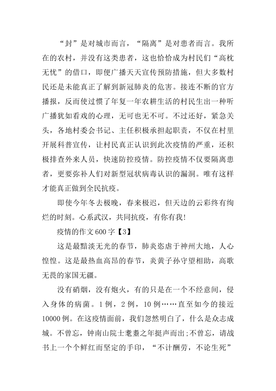 疫情的作文600字大全_第3页