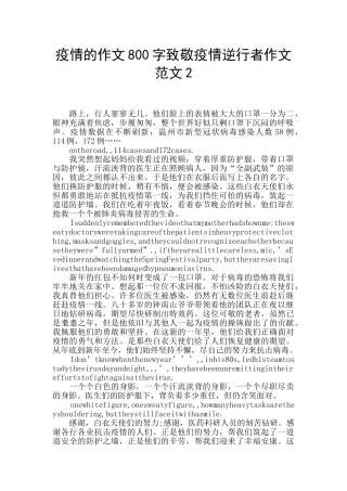 疫情的作文800字致敬疫情逆行者作文范文2