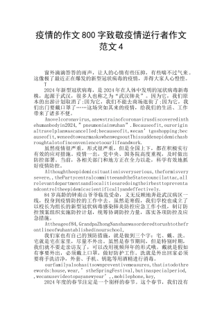 疫情的作文800字致敬疫情逆行者作文范文4