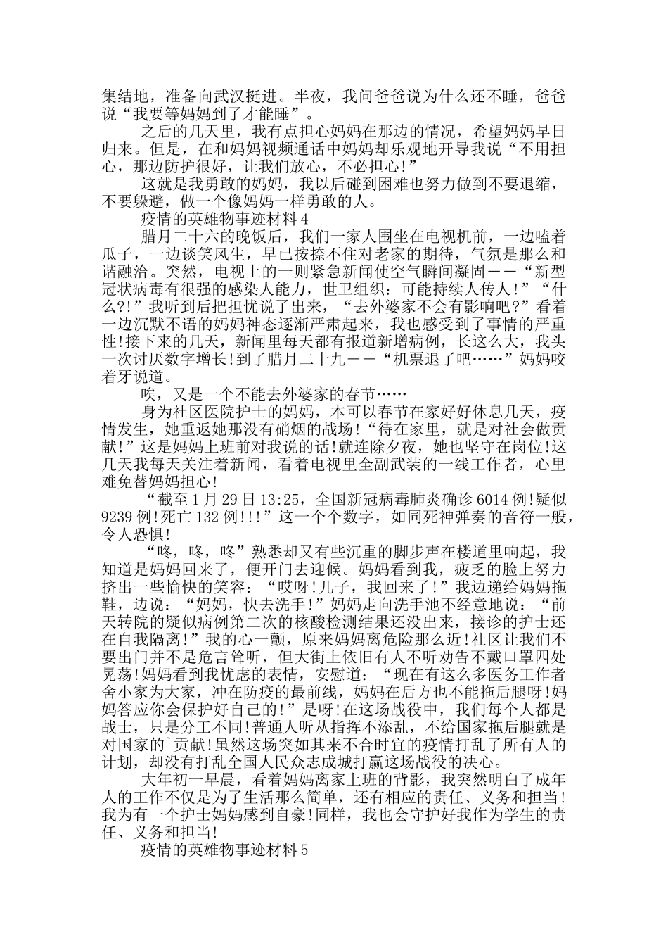 疫情的英雄物事迹材料_第3页