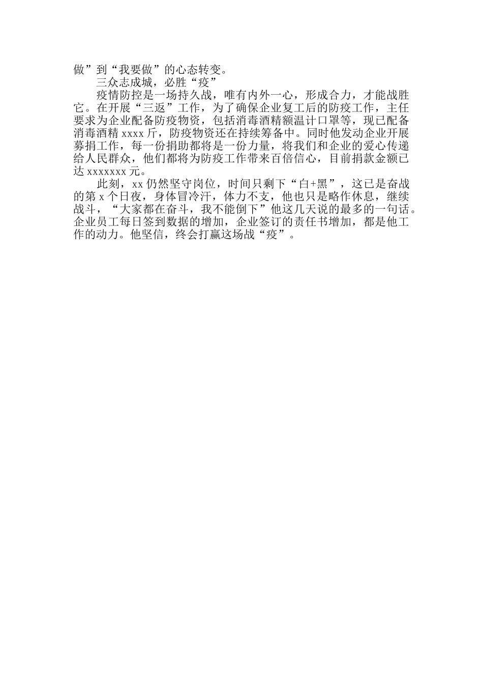 疫情督导指挥部办公室主任在疫情防控中的先进事迹材料_第2页