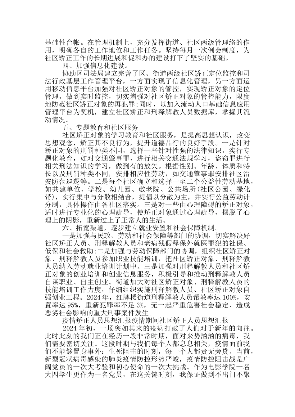 疫情矫正人员思想汇报疫情期间社区矫正人员思想汇报_第2页