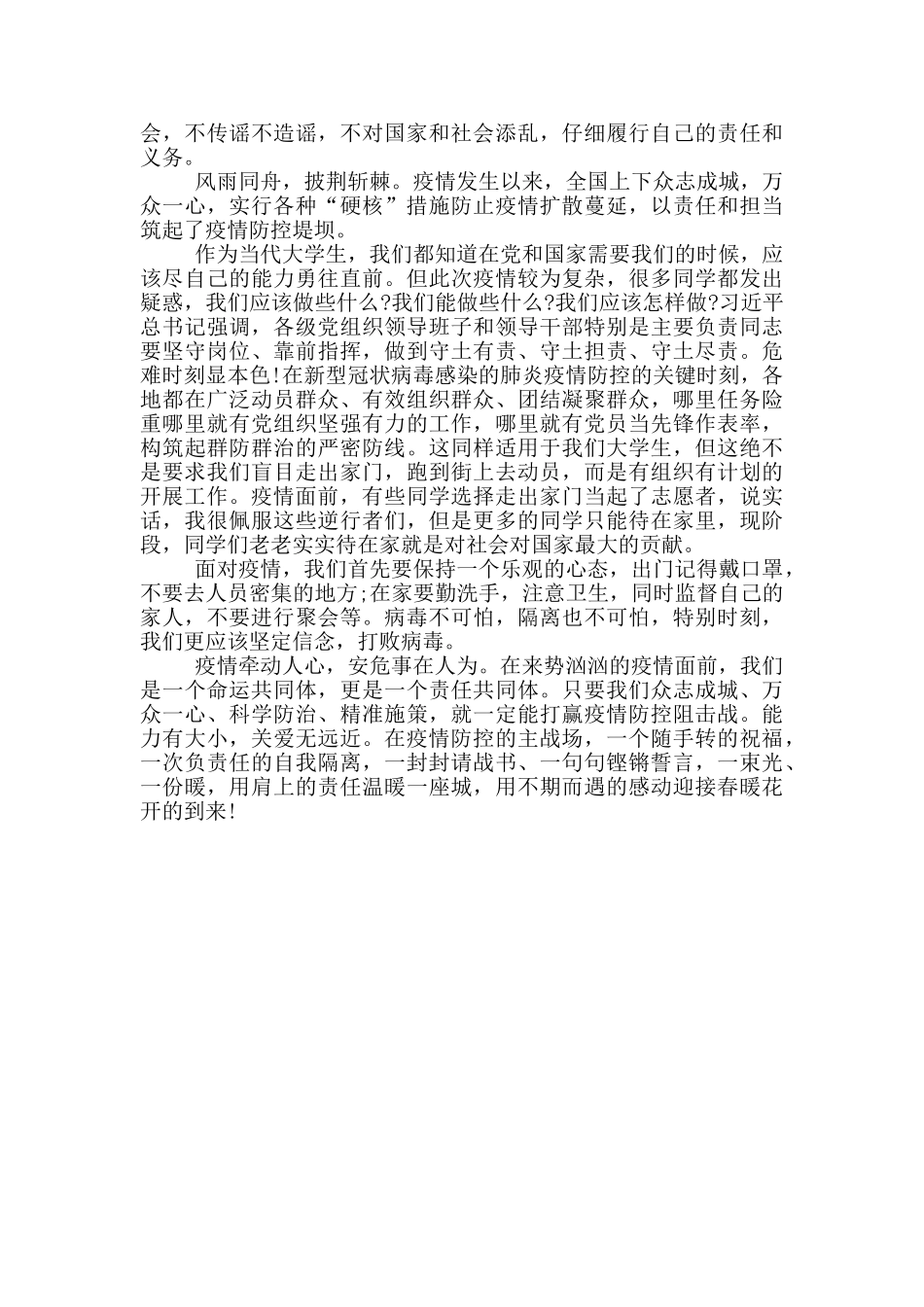 疫情矫正人员思想汇报疫情期间社区矫正人员思想汇报_第3页
