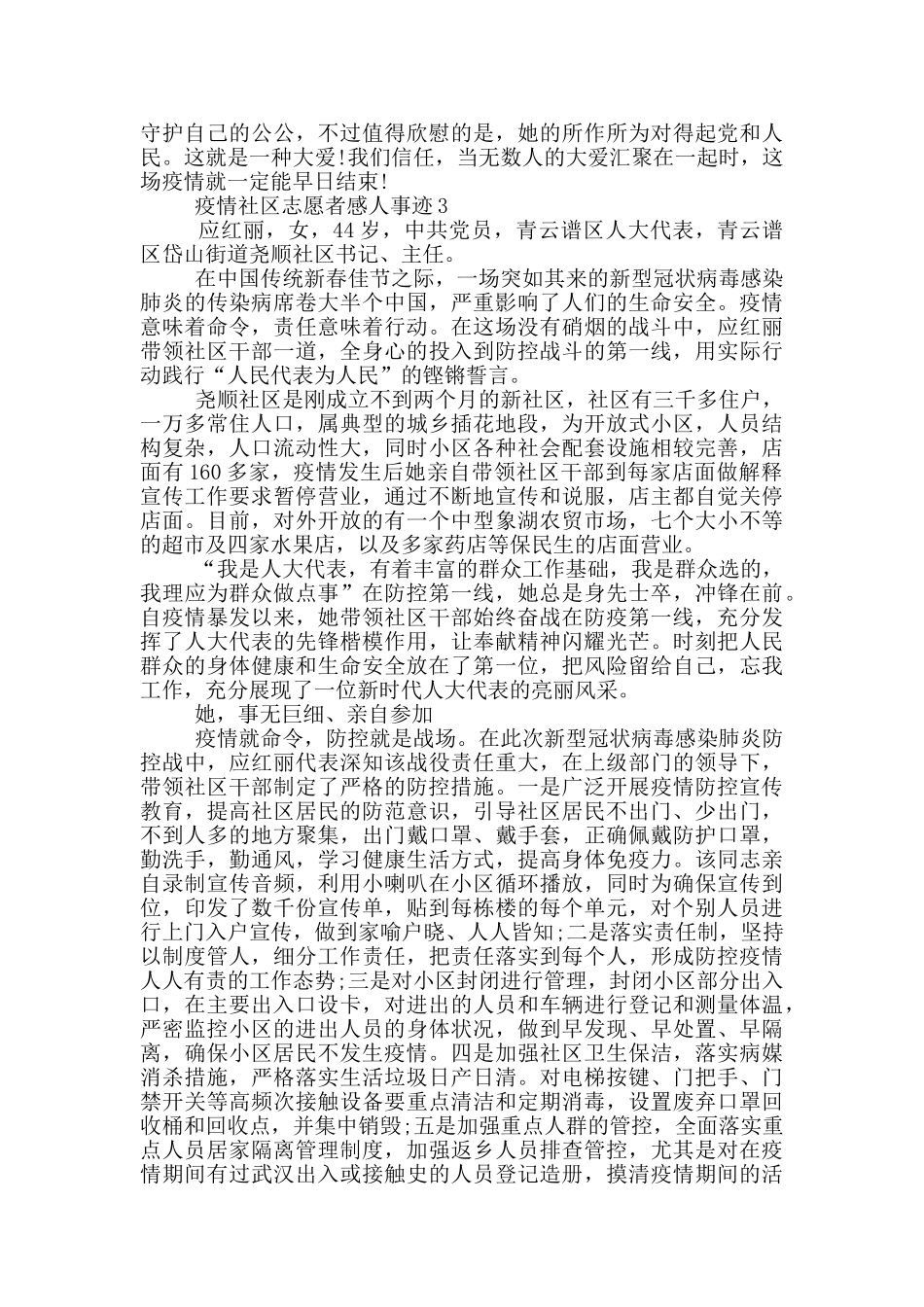 疫情社区志愿者感人事迹_第2页