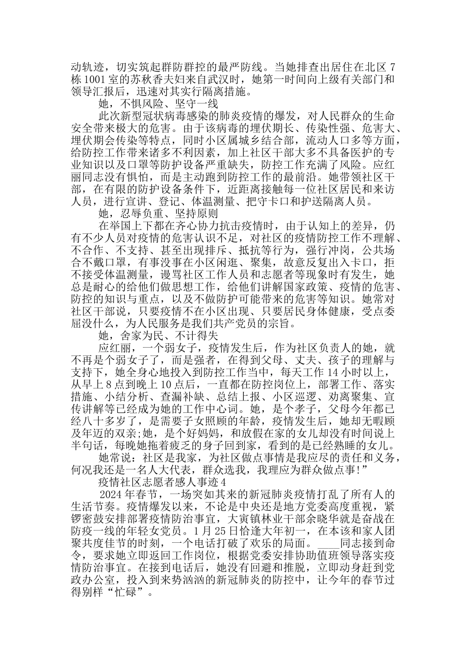 疫情社区志愿者感人事迹_第3页