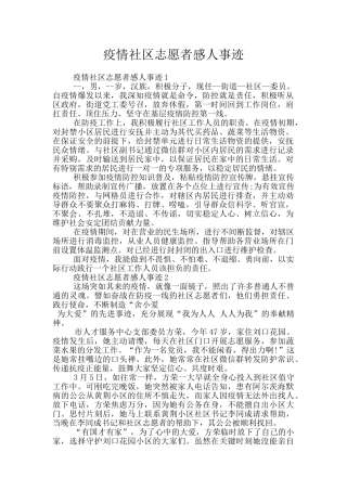 疫情社区志愿者感人事迹
