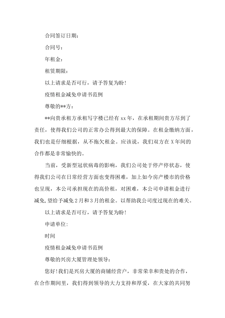 疫情租金减免申请书范例_第2页