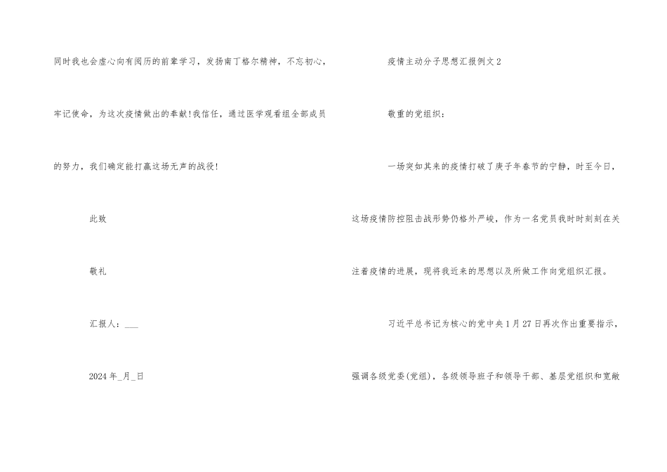 疫情积极分子思想汇报例文_第3页