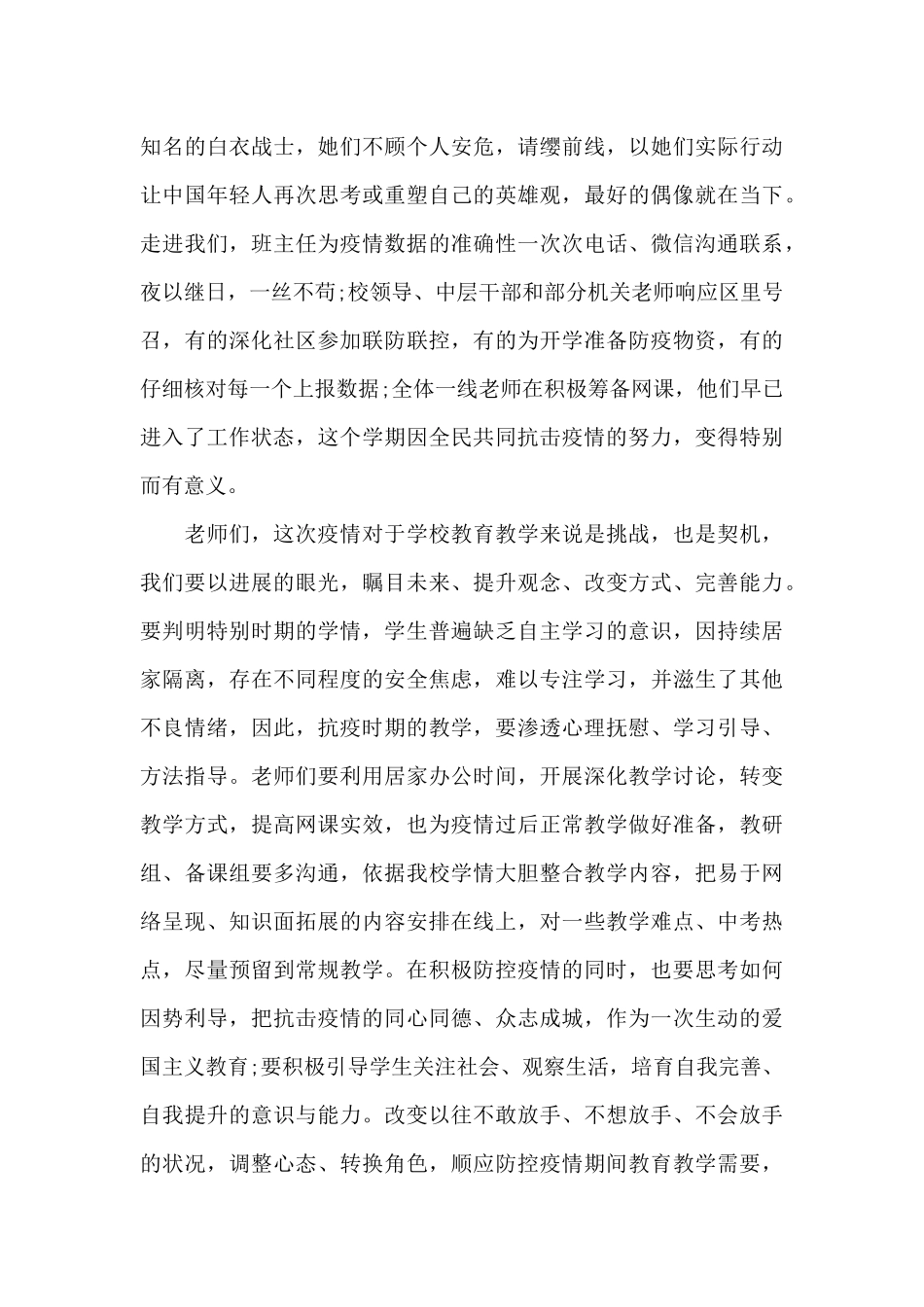 疫情线上开学典礼讲话三篇_第2页