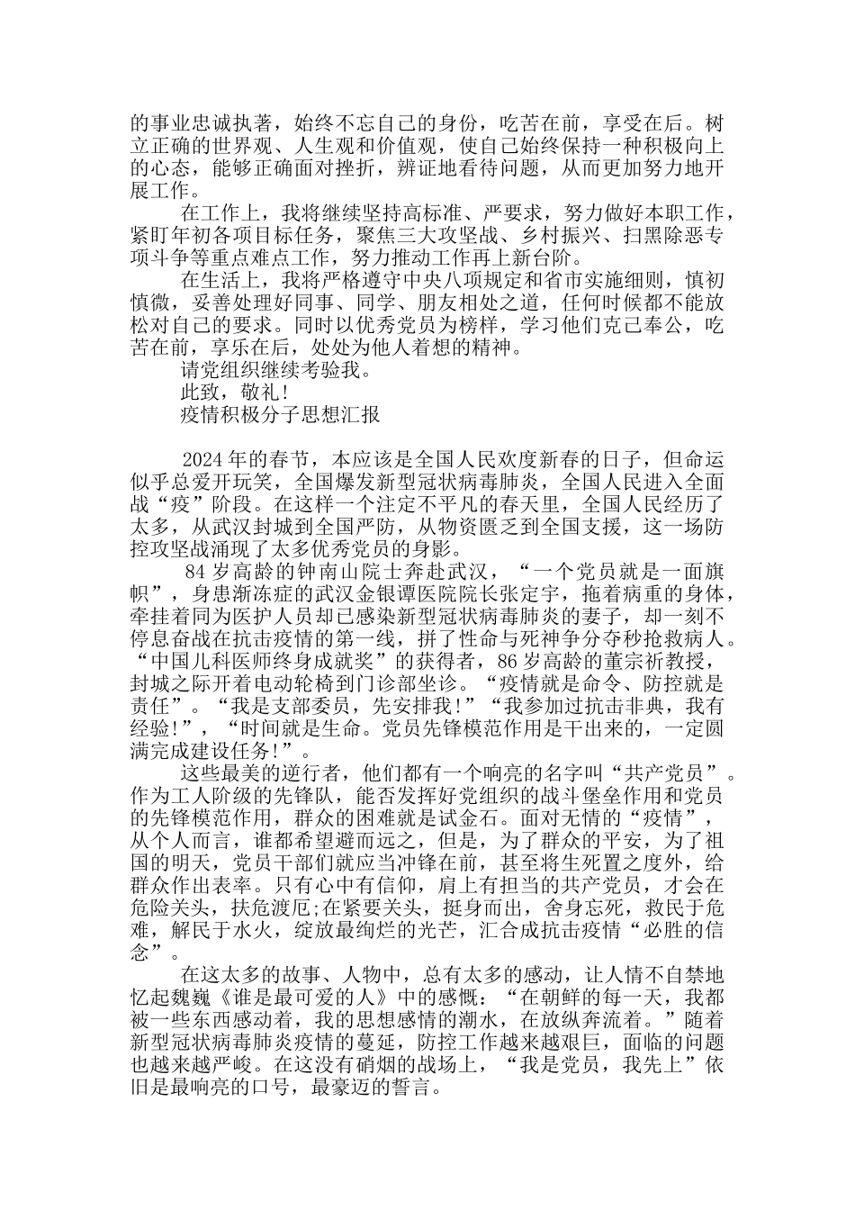 疫情积极分子思想汇报_第2页