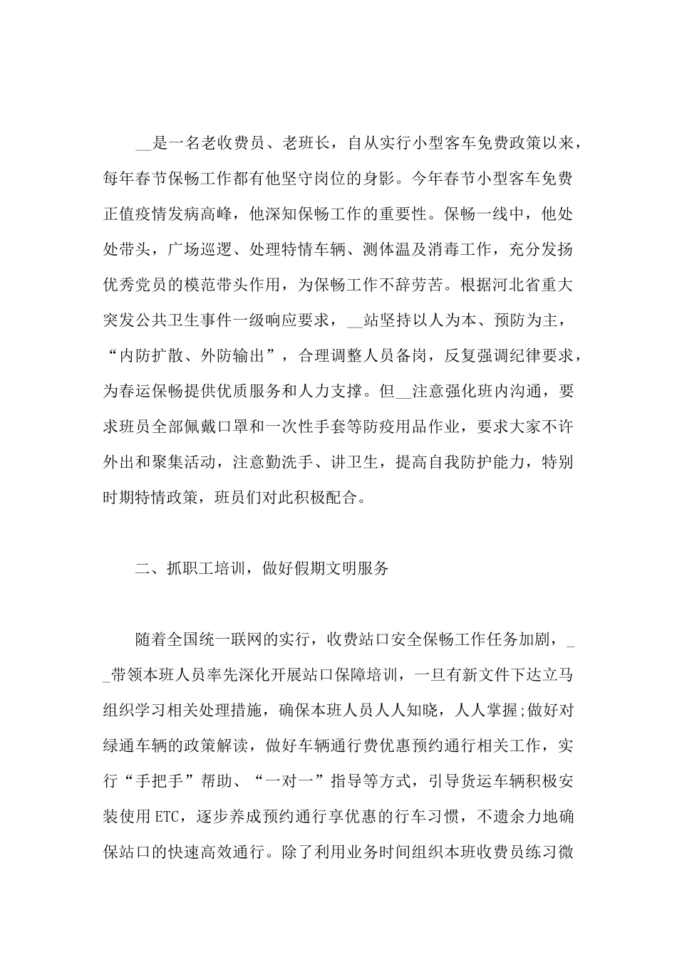 疫情管理个人事迹_第2页