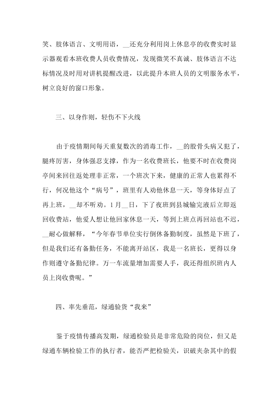 疫情管理个人事迹_第3页