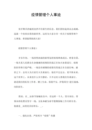 疫情管理个人事迹