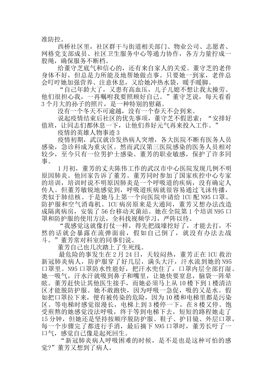 疫情的英雄人物事迹_第2页