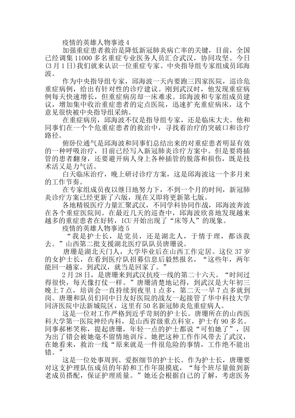 疫情的英雄人物事迹_第3页