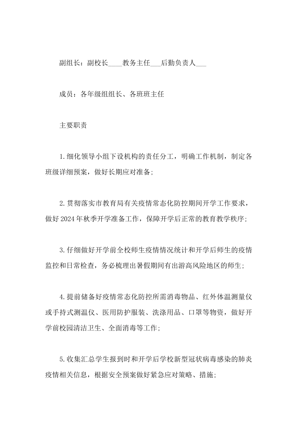 疫情结束后开学方案_第2页