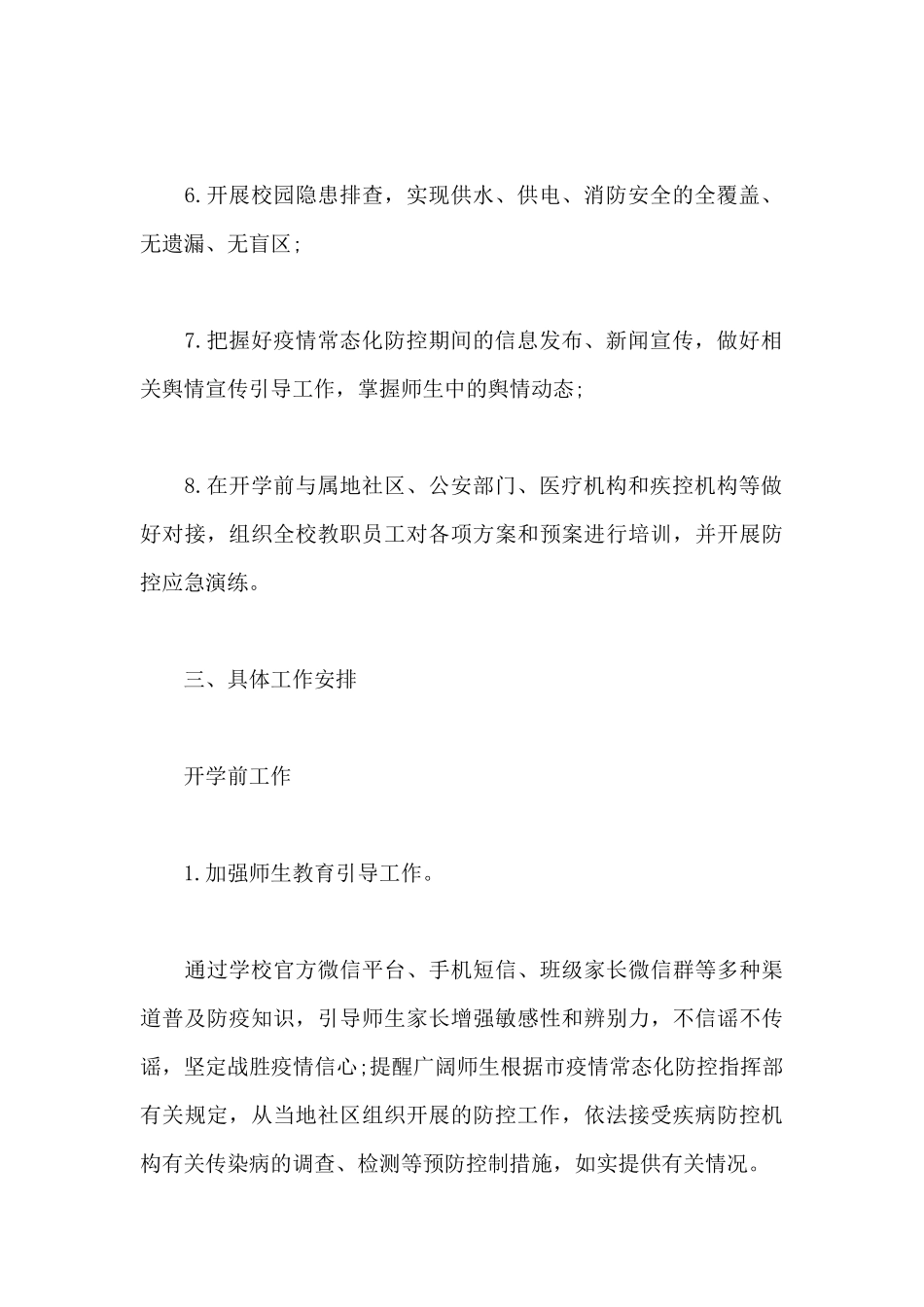 疫情结束后开学方案_第3页