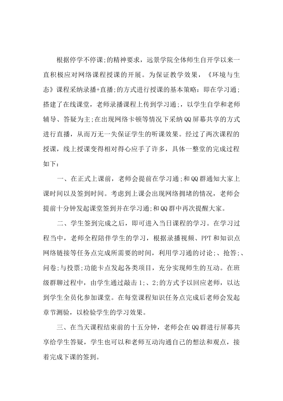 疫情线上教学心得体会_第2页