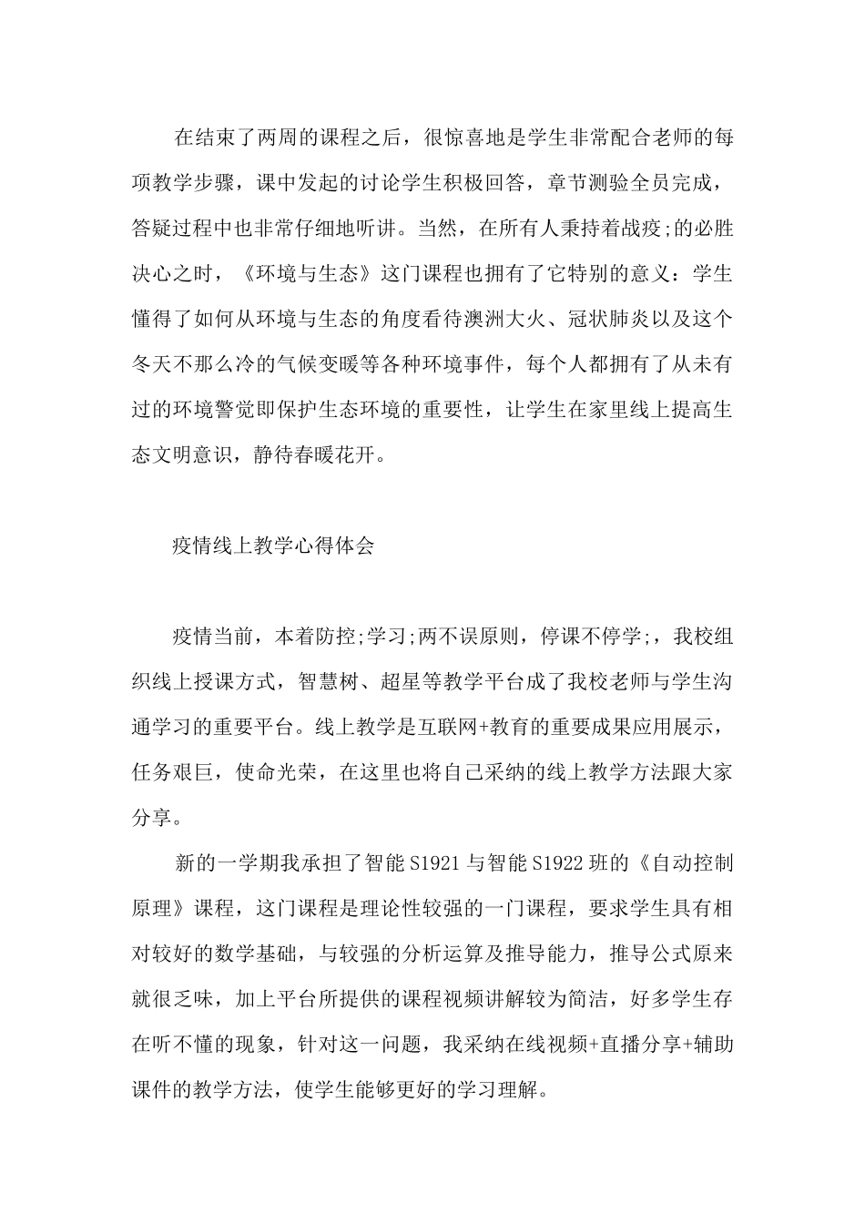 疫情线上教学心得体会_第3页