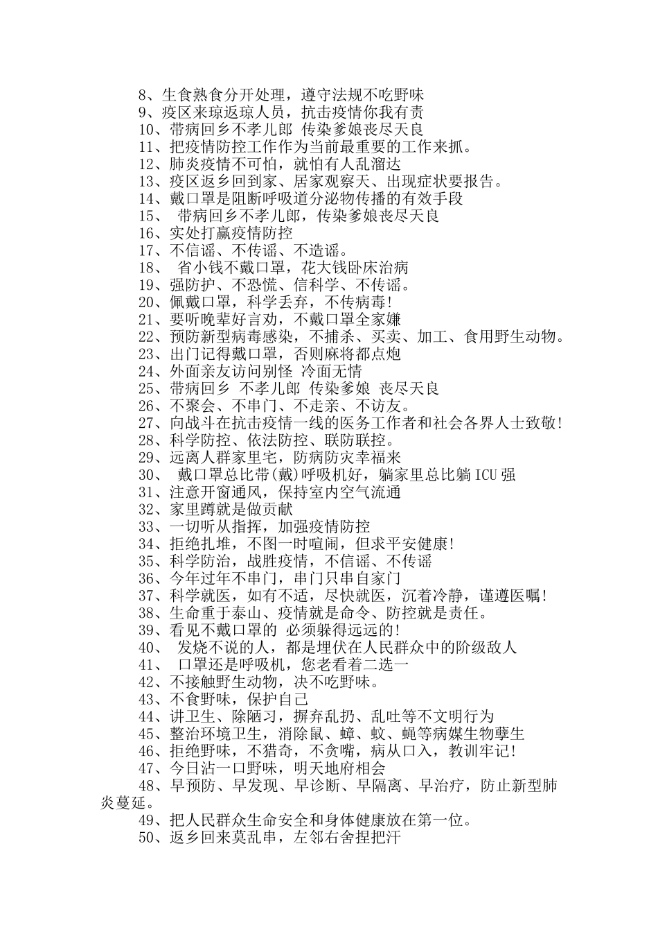 疫情结束开学标语三篇_第2页