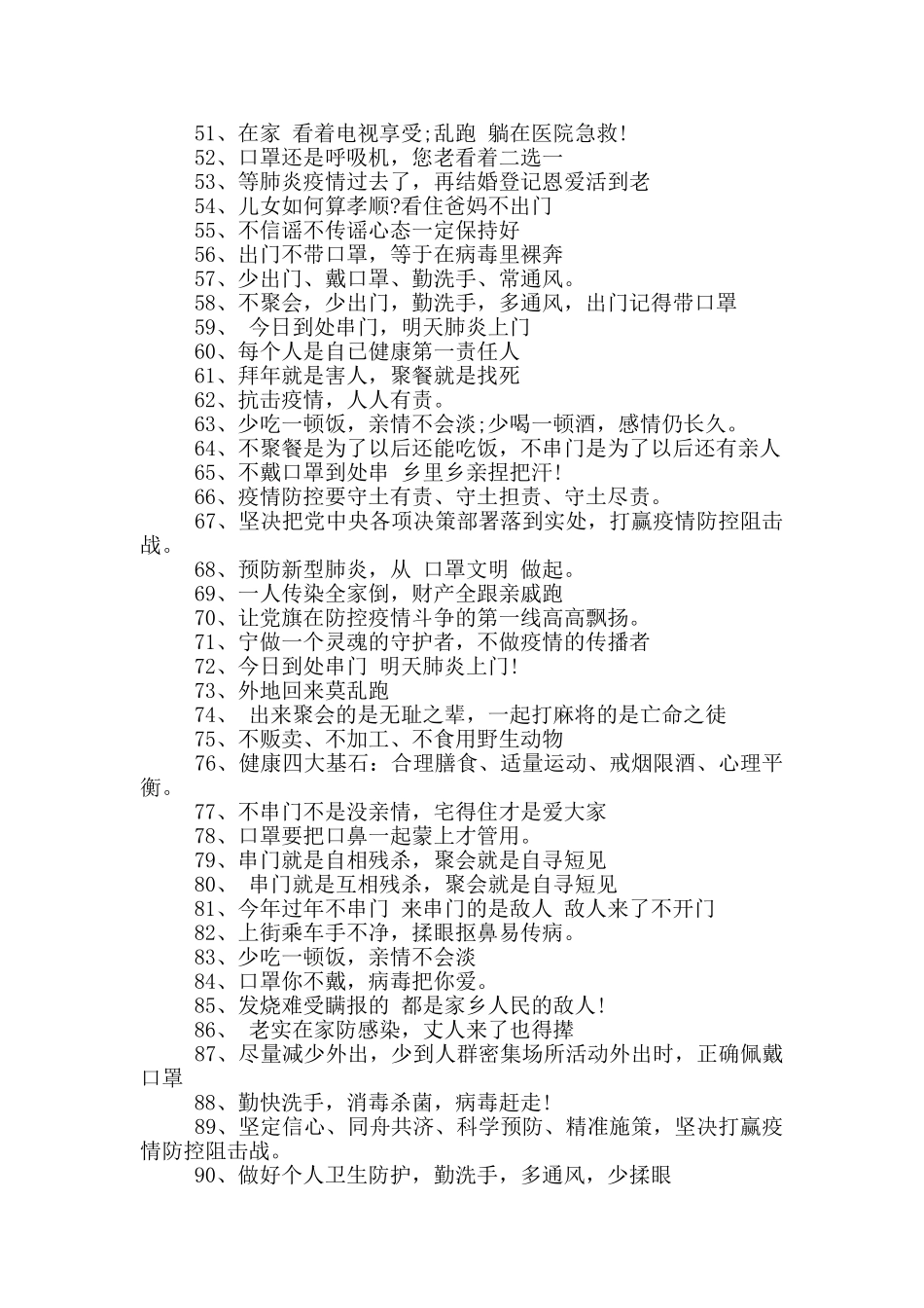 疫情结束开学标语三篇_第3页