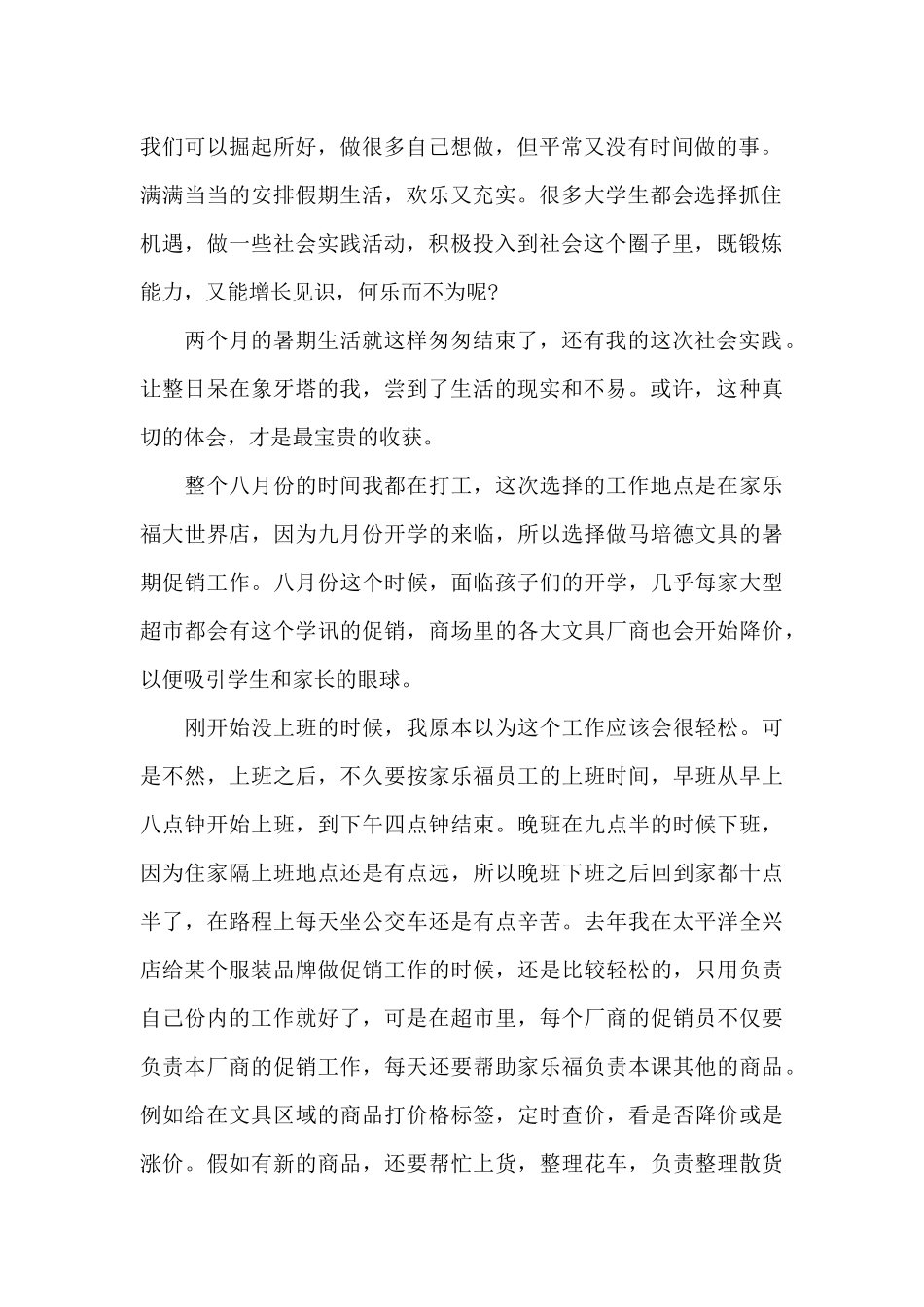 疫情社会实践报告_第2页