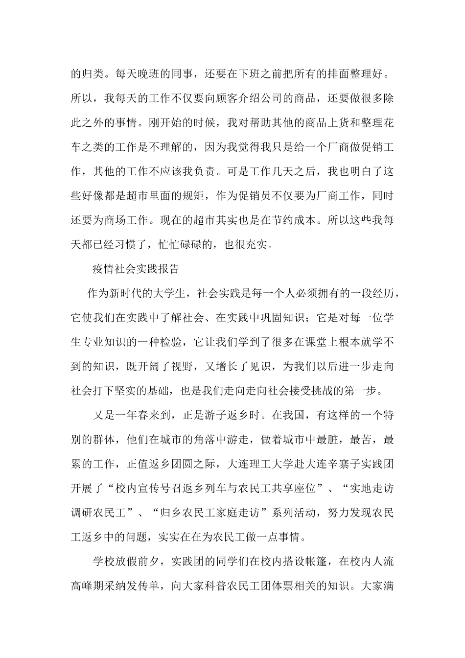 疫情社会实践报告_第3页