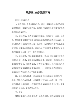 疫情社会实践报告