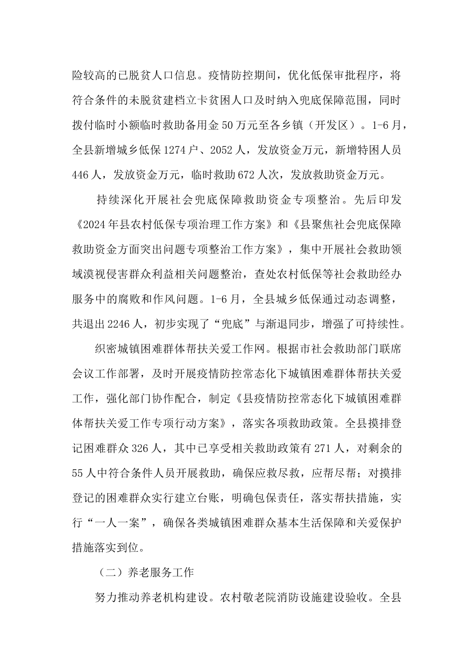 疫情社区志愿者事迹材料范文_第2页