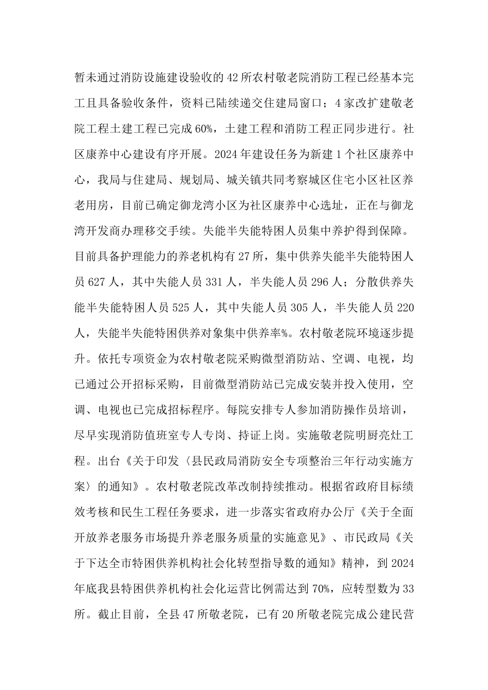 疫情社区志愿者事迹材料范文_第3页