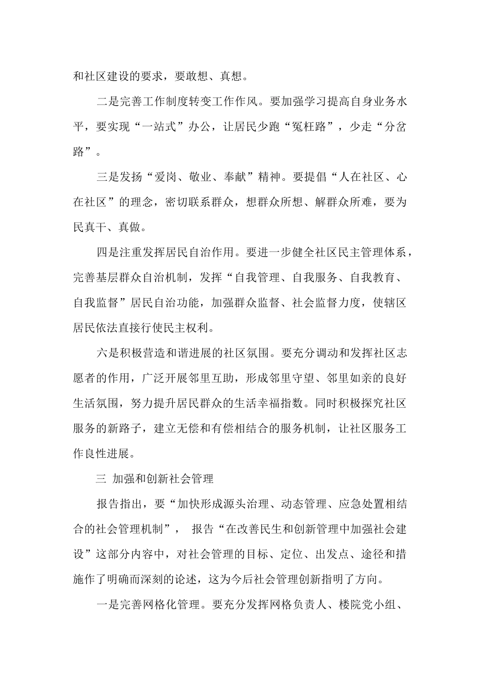 疫情社区实践心得体会_第3页