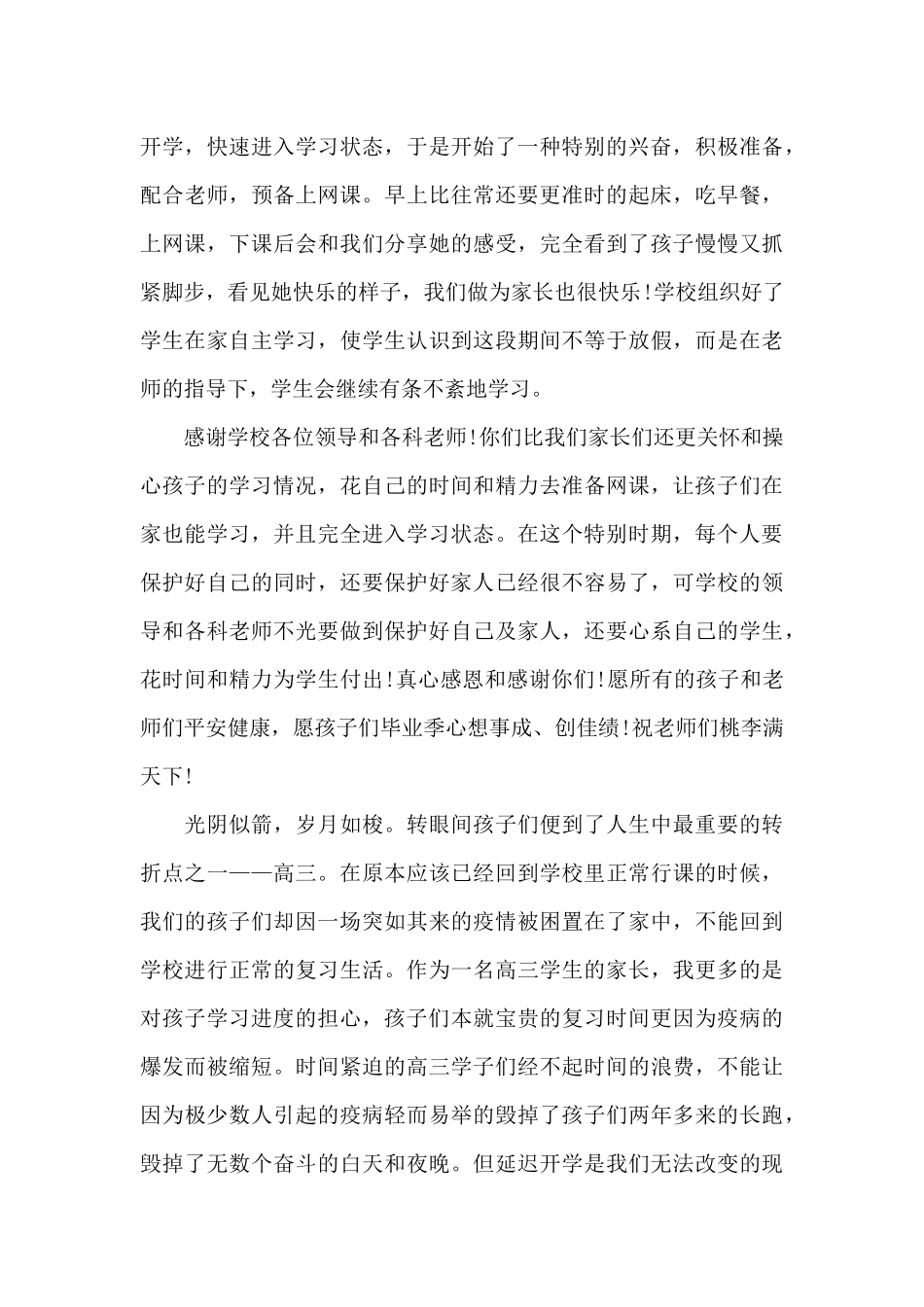 疫情网课心得体会_第2页