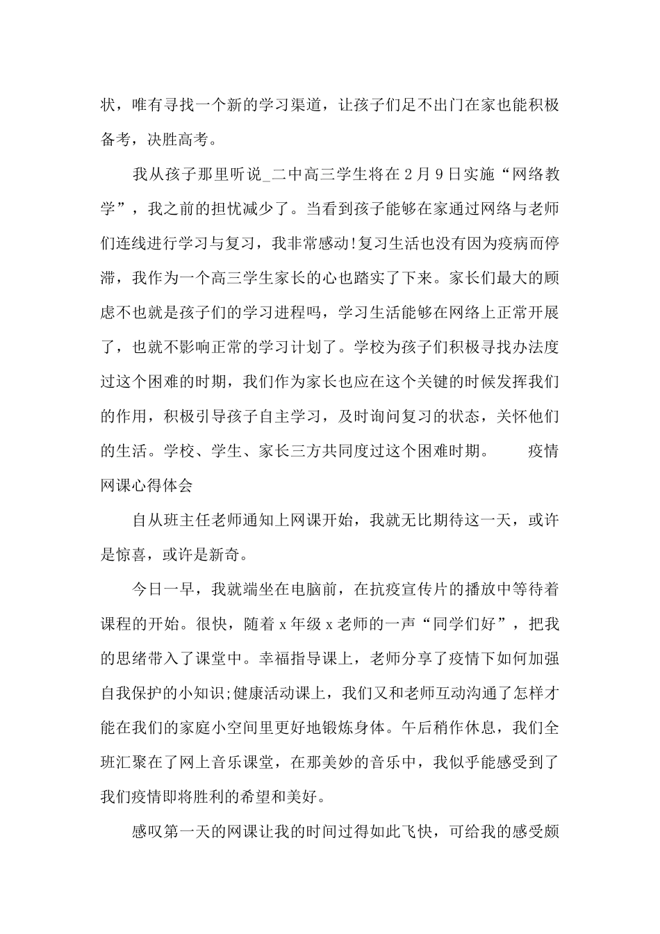 疫情网课心得体会_第3页