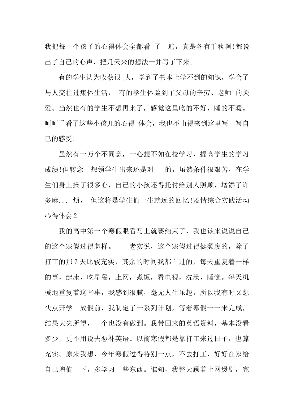 疫情综合实践活动心得体会_第2页