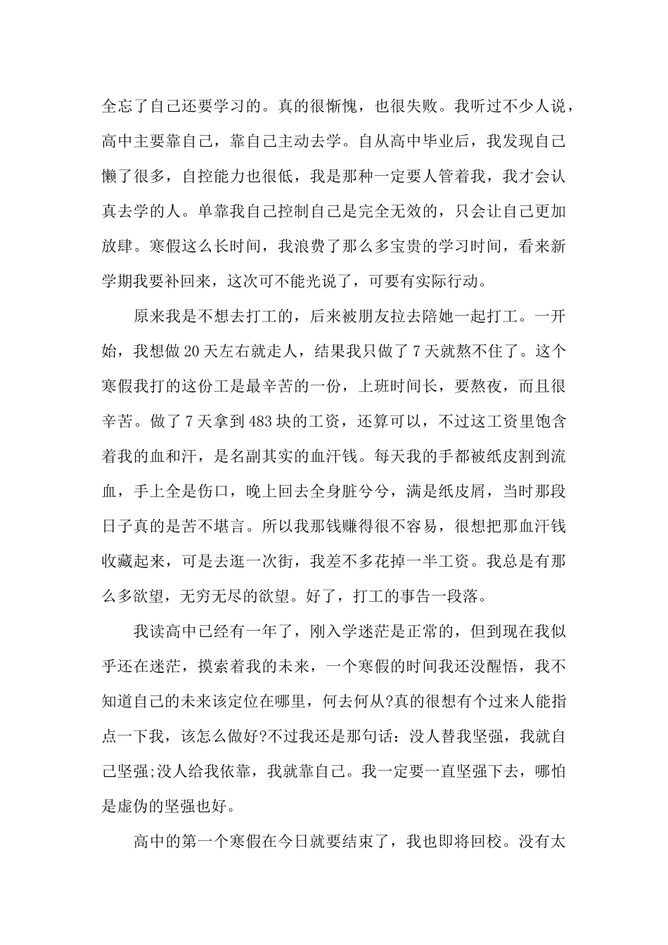 疫情综合实践活动心得体会_第3页