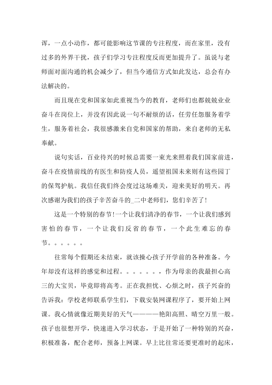 疫情网课心得体会3篇_第2页