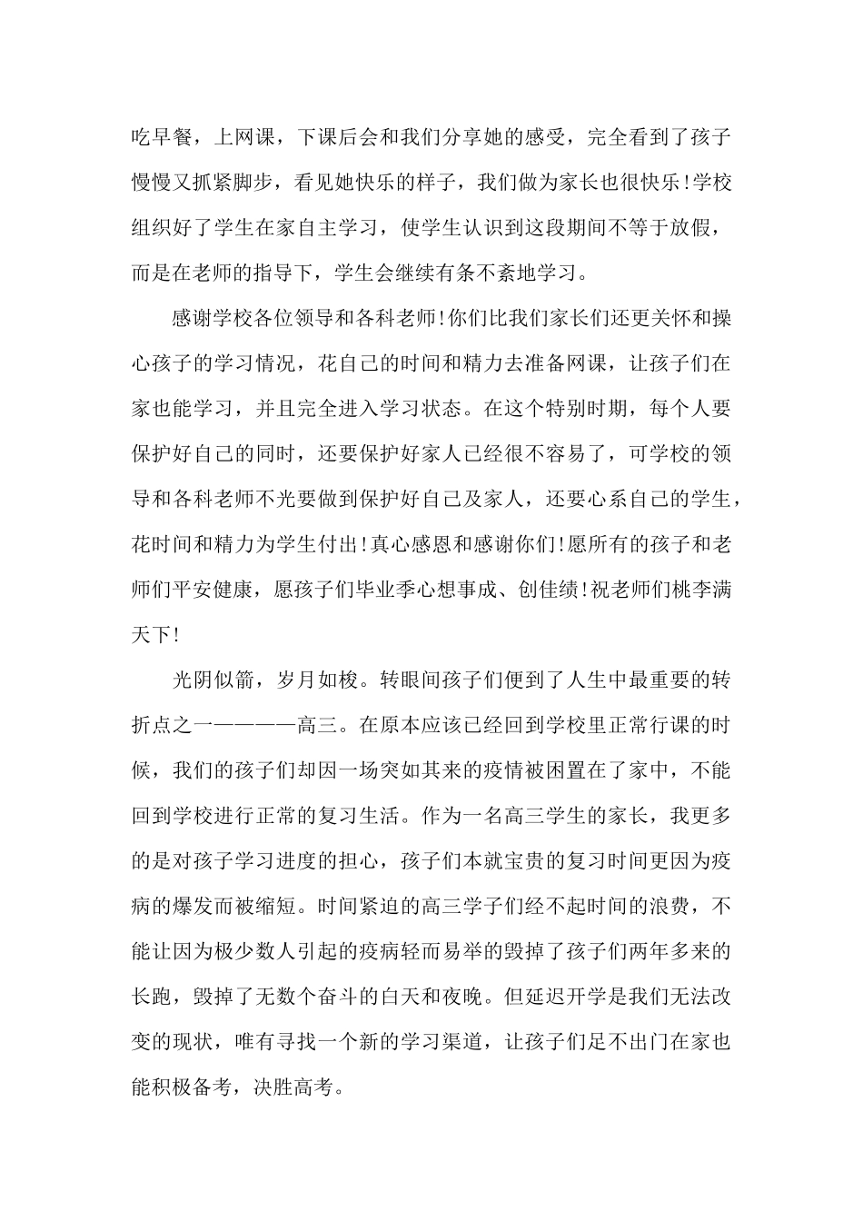 疫情网课心得体会3篇_第3页