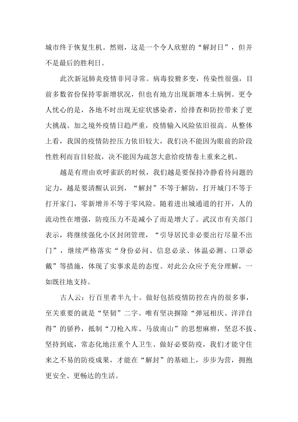 疫情网报工作计划5篇总结_第3页