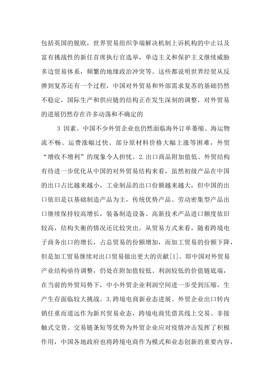 疫情背景下对外贸易发展现状及对策_第3页
