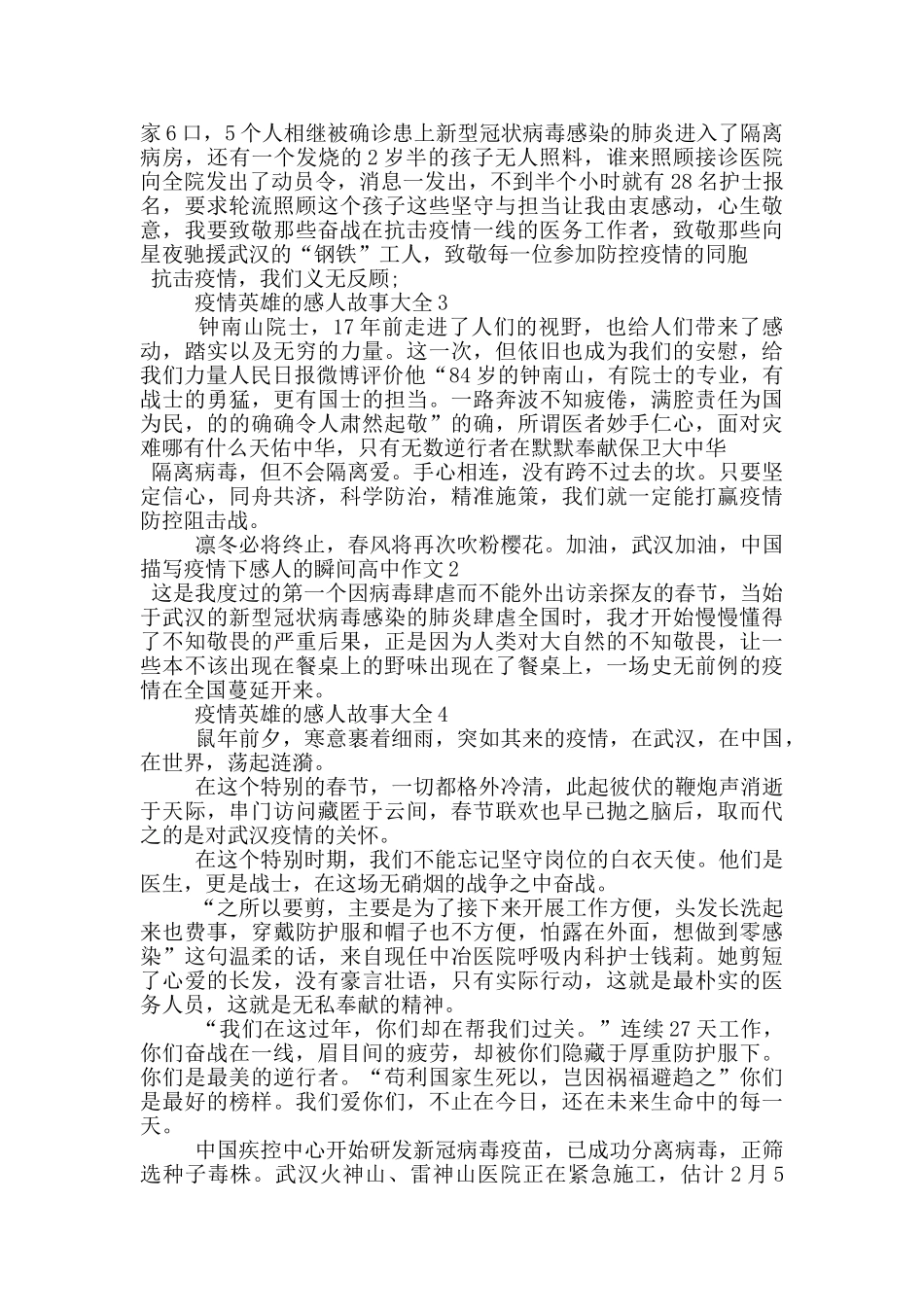 疫情英雄的感人故事大全_第2页