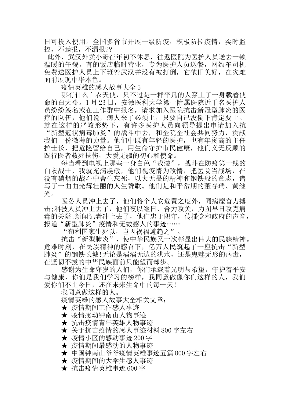 疫情英雄的感人故事大全_第3页