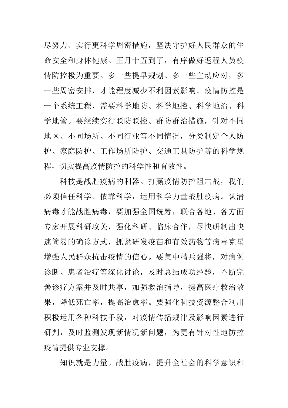 疫情表彰大会党员代表发言稿五篇范文_第2页