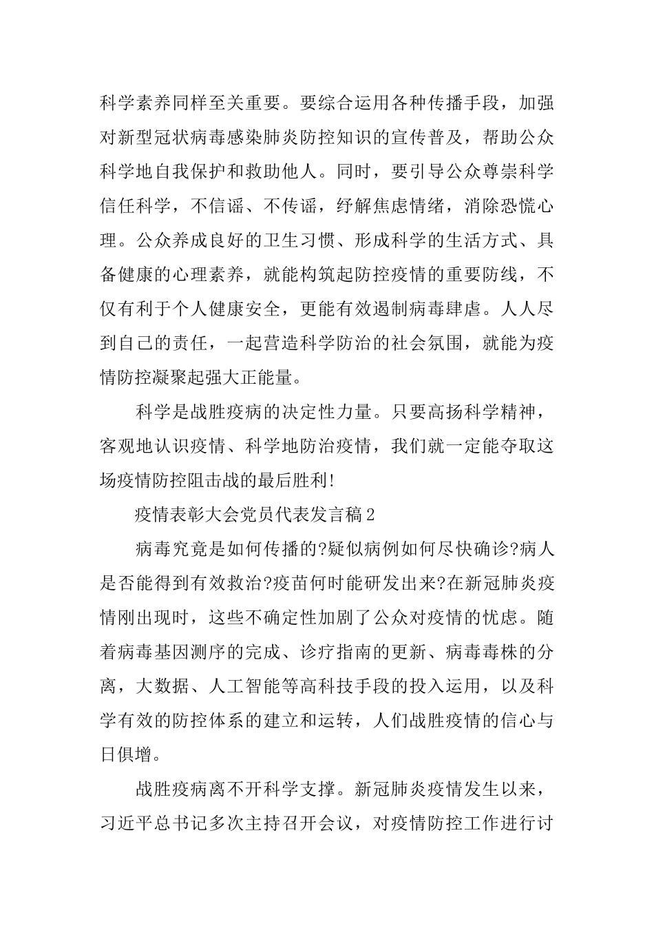 疫情表彰大会党员代表发言稿五篇范文_第3页