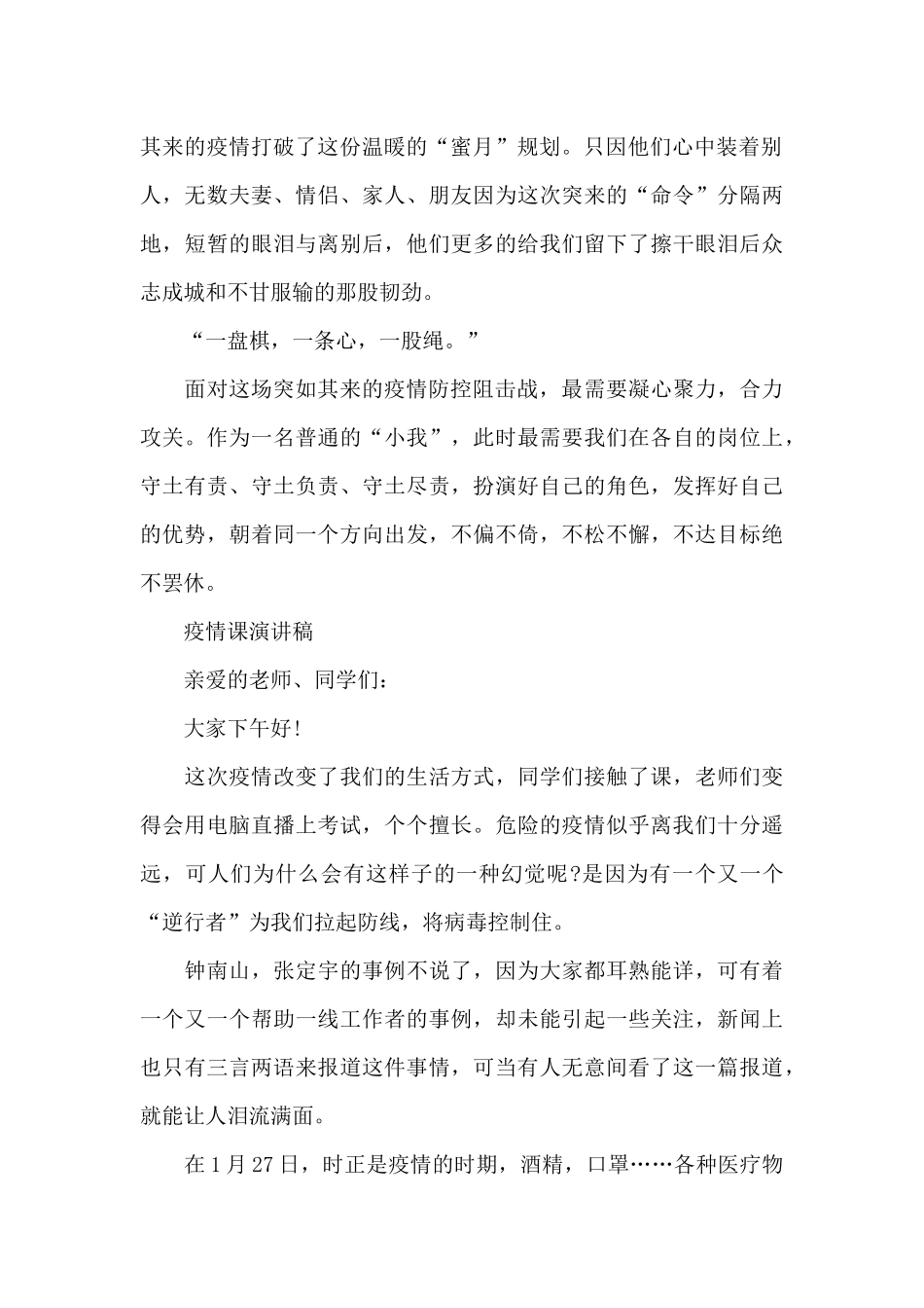 疫情网课演讲稿_第2页